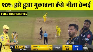 IPL 2023 Final Match Full Highlights  Csk Vs GT Final 2023 Full Highlights  Csk Vs GT Final [upl. by Eedna]