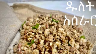 Dulet Aserar  ዱለት አሰራር [upl. by Iruahs]