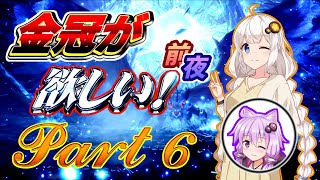 【MHWI】縛りプレイが好きなあかりちゃんの金冠集め！前夜！Part6【VOICEROID実況】 [upl. by Nannette192]