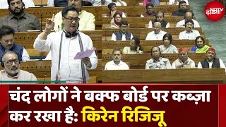 Kiren Rijiju Speech on Waqf Board Amendment Bill  Lok Sabha  NDTV India [upl. by Stoneham946]