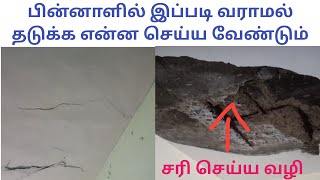 House ceiling crack failure  how to avoid this type of failure  CAB  Tamil 2023 [upl. by Curran]