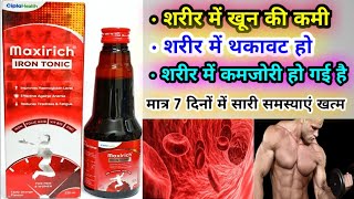 Maxirich iron tonic uses Dose Composition and side effects and price full review in Hindi [upl. by Nnaylrebmik619]