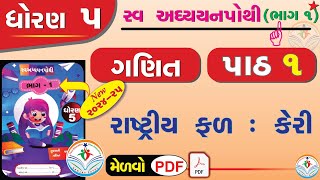 dhoran 5 ganit swadhyay pothi part 1  std 5 maths ch 1 swadhyay pothi  dhoran 5 ganit chapter 1 [upl. by Kiran]