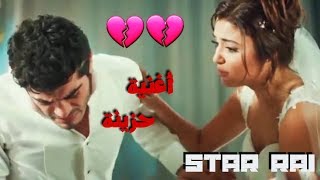 Top rai sentimental 2019 أغاني حزينة💔💔 [upl. by Humbert]