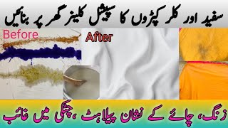 Amazing Cleaner For Clothes 😱l How To Remove Rust Stains From Coloured ampWhite Clothes 😳l New Cleaner [upl. by Elisha34]