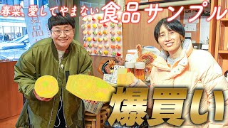 大好きな食品サンプルのお店で春菜、YouTube初爆買い！！ [upl. by Naeroled]