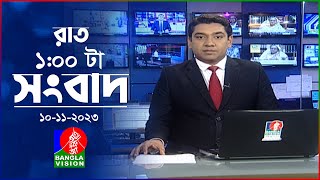 রাত ১টার বাংলাভিশন সংবাদ  Bangla News  10 November 2023  100 AM  Banglavision News [upl. by Eberhard]