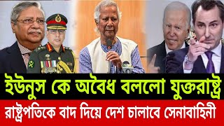 Ajker Bangla Khobor 24 Oct 2024  Bangladesh Latest News  somoy Sangbad News  bangla news today [upl. by Annek]