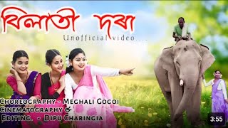 bilati dora dance video ​⁠GitanjaliDas ​⁠​⁠ [upl. by Arobed]