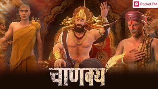 Chanakya  Promo  शास्त्रार्थ  Pocket FM  Historical Story In Hindi  Thrilling Story [upl. by Amethist]