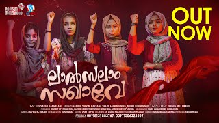 ഉറപ്പാണ് കേരളം  LALSALAM SAKHAVE  Femina Shirin Hafsana SheriNihaMidha  LDF Election Song 2021 [upl. by Lemert]