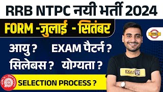 RRB NTPC NEW VACANCY 2024  RRB NTPC NOTIFICATION 2024  RRB NTPC VACANCY 2024 [upl. by Arhat]