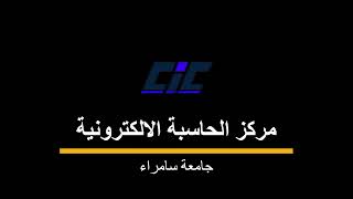 الية التقديم للدراسات العليا جامعة سامراء [upl. by Apgar]