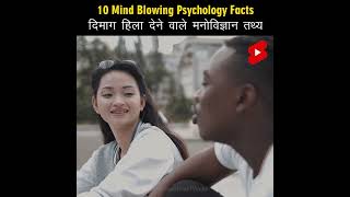 Mind Blowing Hindi Psychological Facts 🤯🧠 Amazing Facts  Psychology  Top 10 HindiTVIndia Shorts [upl. by Freedman370]