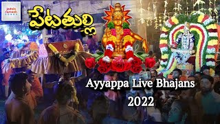 Peta Thulli Song  Ayyappa Swamy Latest Devotional Songs  Live Performance  Jadala Ramesh Songs [upl. by Winifield]