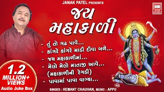 જય મહાકાળી  Jay Mahakali  Mahakali Maa Garba  Hemant Chauhan Garba  Soormandir [upl. by Xonk]