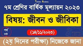 Ep 3  Class 7 Jibon o Jibika Annual Answer 2023  ৭ম শ্রেণির জীবন ও জীবিকা বার্ষিক মূল্যায়নের উত্তর [upl. by Abihsot]