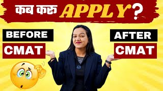 CMAT के Colleges कब करे Apply BeforeAfter CMAT🔥  कब करे Form Fill🤔 mbawitharshi cmat [upl. by Llenrup]