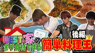 WEST【男の料理王第５弾！】ついに決着！「男の簡単料理王」の栄冠は誰の手に！？73100 [upl. by Ehtyaf190]