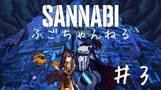 【SANNABI】３ サンナビっていったい何者なんだ。。。【実況プレイ】【ソラシドプレ】 [upl. by Breech]