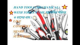 HAND TOOLS MECHANICAL WITH TOOLS NAME [upl. by Northington757]