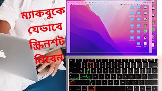 MacBook screenshot shortcut key in Bengali applevlogbangla macbookscreenshot [upl. by Nilok]