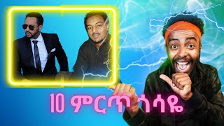 Gossayes Top 10 Music Ranks  10 ምርጥ ጎሳዬ MUSIC [upl. by Kimmie]