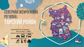 РЕГИОН ВПЕЧАТЛЕНИЙ Омская область Северная жемчужина региона Тарский район [upl. by Nekal]