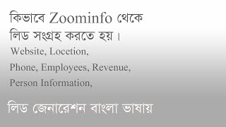 Zoom info Lead Generation  Employees Phone Location  Revenue Find in Zoominfo বাংলা টিউটোরিয়াল [upl. by Yliab]