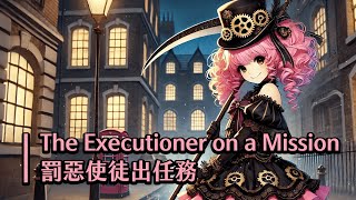 【English  中文字幕】罰惡使徒出任務 The Executioner on a Mission [upl. by Silohcin]