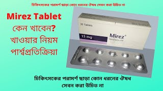 Mirez  Tablet  75 mg and 15 mg  Healthcare Pharmaceuticals Ltd  Mirez কীসের ঔষধ [upl. by Oreves]