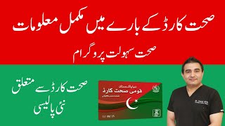 Health Card  Sehat Card  Sehat Sahulat Program  Complete Details by Dr Saeed Afridi [upl. by Noeruat]