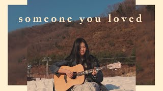 ❁ someone you loved  lewis capaldi female cover❁ [upl. by Ellehcyt]