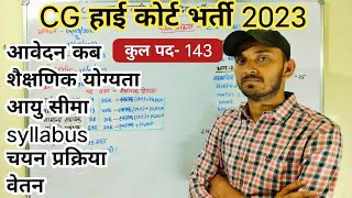 CG HIGH COURT VACANCY 2023  CG HIGH COURT BHARTI 2023  CG NEW VACANCY 2023 [upl. by Pryce]