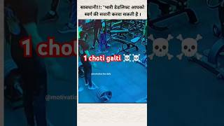 1 choti se galti motivation back [upl. by Riamu]