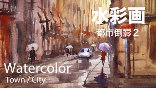 Watercolor painting reflection of the cityscape2  都市倒影 水彩画 [upl. by Lisabeth]