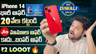 Flipkart iPhone 14 Offer 2 Rupees LOOT Jio Bumper Offer Apple Event Vivo X100 Redmi 13C [upl. by Grete]