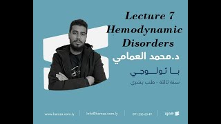 lecture 7I hemodynamic disorders Hemostasis [upl. by Yaya]