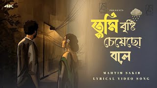 Tumi Bristi Cheyecho Bole   তুমি বৃষ্টি চেয়েছো বলে   Mahtim sakib  New Lyrical Song 2024 [upl. by Ellmyer784]