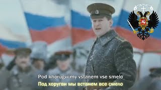 Russian Patriotic Song Farewell of Slavianka [upl. by Nivahb]