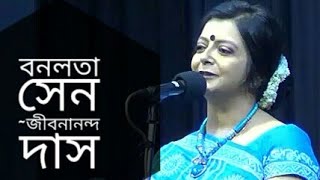 বনলতা সেন  Bonolota Sen  Jibanananda Das Kobita  Bratati Bandyopadhyay Abritti [upl. by Nibaj]