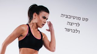 מוזיקה לריצה ולאימון כושר 🔥 מוזיקת מוטיבציה אדירה [upl. by Yug]