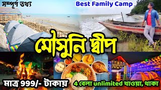 Mousuni Island Tour 2024  Mousuni Island Tour Package  Mousuni Island  Weekend Trip Near Kolkata [upl. by Nosniv118]