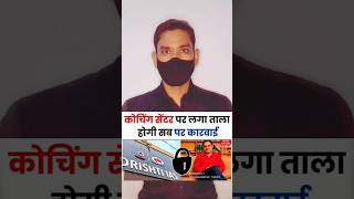 breaking news Drishti IAS कोचिंग सेंटर को बड़ा झटका  shorts drishtiias news ABPNEWS [upl. by Micco]