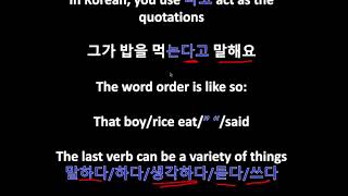 Korean Grammar in One Minute  Quoting 1 VAdj  ㄴ는다고 [upl. by Piane806]