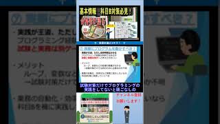 基本情報技術者 科目Bのプログラミングは実践すべき？ 基本情報技術者試験 国家試験 資格 [upl. by Jens]