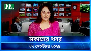 🟢 সকালের খবর  Shokaler Khobor  27 September 2024  NTV Latest News Update [upl. by Robbert344]