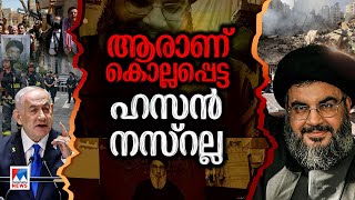 ആരാണ് കൊല്ലപ്പെട്ട ഹിസ്ബുല്ല തലവൻ ഹസൻ നസ്‌റുല്ല Hassan Nasrallah  Shafeek shahina [upl. by Neik671]