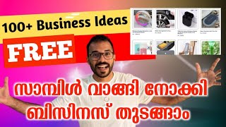 ഓരോ പ്രോഡക്റ്റും ലക്ഷങ്ങൾ നൽകും  online business ideas malayalam  best business [upl. by Einned795]