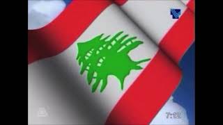 National Anthem of Lebanonالنشيد الوطني اللبناني Télé Liban [upl. by Aschim731]